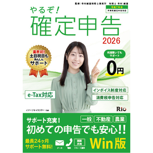 山屋商店 やるぞ!確定申告2026 for WIN ﾔﾙｿﾞｶｸﾃｲｼﾝｺｸ2026WDL-イメージ1