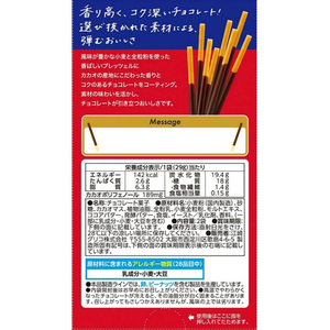 江崎グリコ ポッキーチョコレート FCF132U-イメージ2