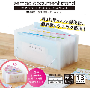 セキセイ セマック ドキュメントスタンド 長3封筒・シールサイズ ホワイト FCK048C-MA-3090-70-イメージ2