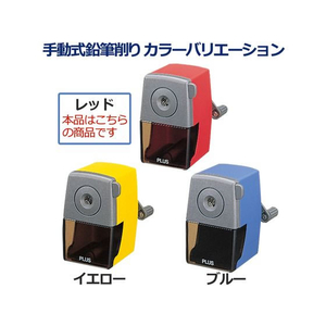 プラス 鉛筆削り 手動 クランプ付き レッド FCP3031-84036/FS-150-イメージ6
