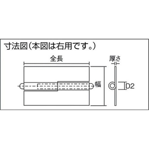 トラスコ中山 TRUSCO スチール製抜き差し蝶番 穴ナシ 右用 1組(袋)=2個入 FC591ES-3007120-イメージ3
