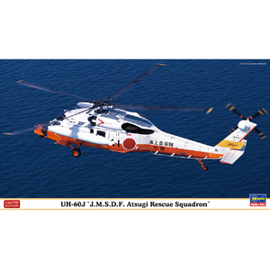 ハセガワ 1/72 UH-60J "海上自衛隊 厚木救難飛行隊" 02476UH60Jアツギキユウナンヒコウタイ ハセガワ 1/72 UH-60J "海上自衛隊 厚木救難飛行隊" 02476UH60Jアツギキユウナンヒコウタイ