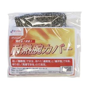 もりや産業 耐熱腕カバー FC327FU-8195395-イメージ6
