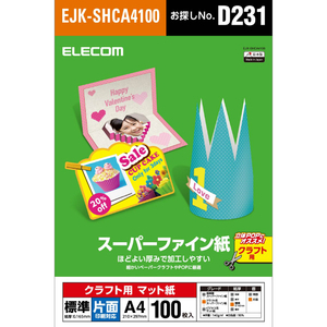 エレコム クラフト用スーパーファイン紙(A4、標準、片面100枚) EJK-SHCA4100-イメージ2