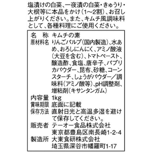 テーオー食品/キムチ味 1kg FC022PW-イメージ2