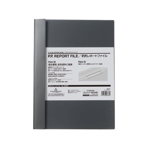 プラス P.P.レポートファイル A4タテ 2穴 120枚収容 ダークグレー 1冊 F894568-82-001/FL-101RT-イメージ2