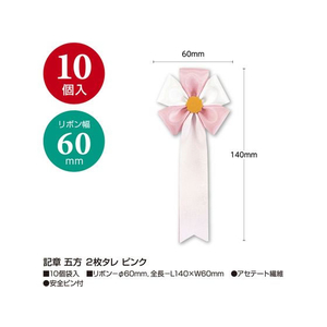 タカ印 記章 五方 2枚タレ ピンク 10個入 FC916PY-38-3261-イメージ2