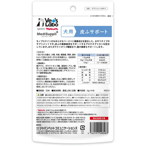 ジャパンペットコミュニケーションズ メディサプリプラス 犬用皮ふサポート 8本入り FCE941K-MSD2-イメージ3