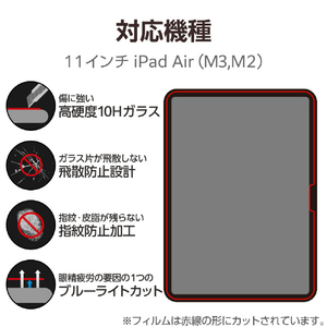 エレコム 11インチiPad Air(M3/M2)用ガラスフィルム ブルーライトカット 超簡単貼り付けツール付 TB-A25MFLGGBLT-イメージ3