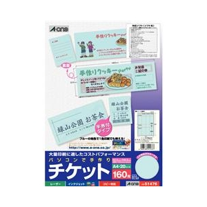 エーワン A-ONE.51476 A4判パソコンで手作りチケット(半券付タイプ