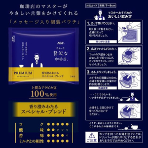 味の素ＡＧＦ ちょっと贅沢な珈琲店 プレミアムドリップ スペシャル・ブレンド FCC1785-イメージ2