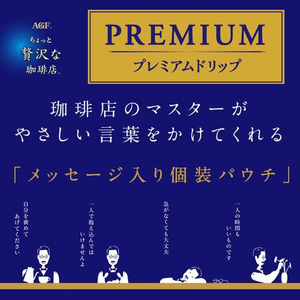 味の素ＡＧＦ ちょっと贅沢な珈琲店 プレミアムドリップ スペシャル・ブレンド FCC1785-イメージ6