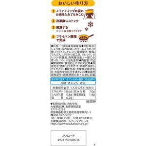 大塚食品 メインディップ 豚ロース玉ねぎのしょうが焼き 70g FCJ753E-イメージ2