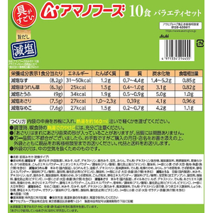 アマノフーズ 具がすごい おみそ汁 旨だし減塩 5種バラエティセット フリーズドライ 10食 FCK688B-イメージ8