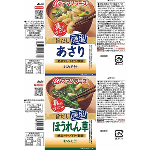 アマノフーズ 具がすごい おみそ汁 旨だし減塩 5種バラエティセット フリーズドライ 10食 FCK688B-イメージ9