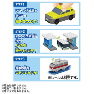 タカラトミー トミカ・プラレールブロック EVモビリティセット ﾄﾐﾌﾟﾗﾌﾞﾛﾂｸEVﾓﾋﾞﾘﾃｲｾﾂﾄ-イメージ10