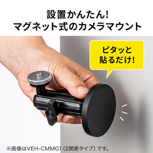 サンワサプライ マグネット取付け式カメラマウント(長アーム) VEH-CMMG2-イメージ14