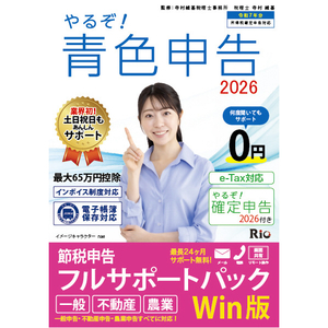 山屋商店 ﾔﾙｿﾞｶｸﾃｲ2026ｻﾎﾟWDL やるぞ!青色申告2026 フルサポート for