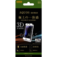 レイアウト AQUOS sense用ガラスフィルム/3D/9H/全面保護/反射防止 ホワイト RT-AQSERFG/HW