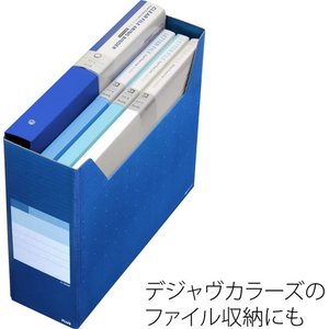 プラス デジャヴカラーズ ボックスファイル レギュラー オーシャンブルー FCK429A-FL-023BF/87-622-イメージ4