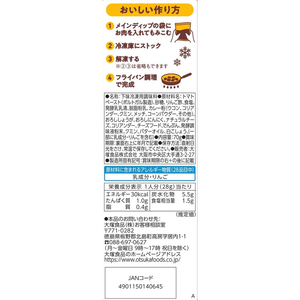 大塚食品 メインディップ 鶏ももトマトのタンドリー 70g FCJ754E-イメージ2