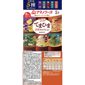 アマノフーズ 具がすごい おみそ汁 てまひま5種セレクション フリーズドライ 5食 FCK689B-イメージ6