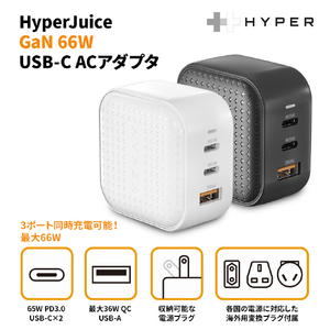Hyper HyperJuice GaN 66W USB-C ACアダプタ ブラック HP-HJ265BK-イメージ5