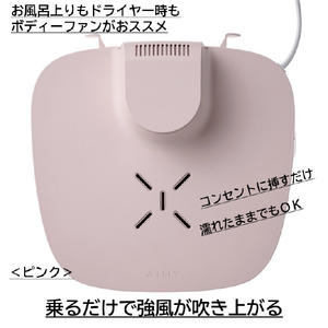 ツカモトエイム AiMY ボディーファン ピンク AIM-BF01(PK)-イメージ2