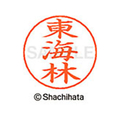 シヤチハタ ネームペン用ネーム シルバー 既製 東海 FC47804-X-GPS-2408