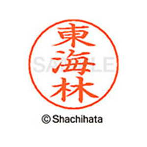 シヤチハタ ネームペン用ネーム シルバー 既製 東海 FC47804-X-GPS-2408-イメージ1