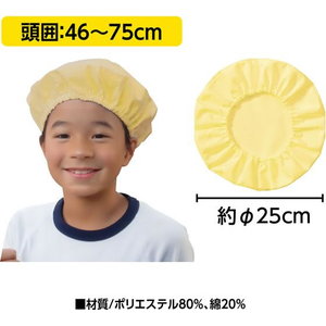 アーテック 給食帽 イエロー FCG692U-52802-イメージ3