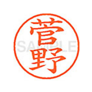シヤチハタ XL-9(菅野) F813181-XL91314-イメージ1