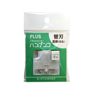 プラス ハンブンコ用替刃 直線刃 PK-800H1 F037269-26-474PK-800H1-イメージ2