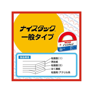 ニチバン 再生紙両面テープ ナイスタック レギュラーサイズ F805798-NW-50-イメージ3