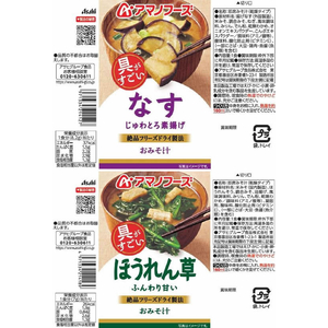 アマノフーズ 具がすごい おみそ汁 いろいろ野菜4種セット フリーズドライ 8食 FCK690B-イメージ7
