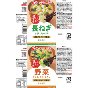 アマノフーズ 具がすごい おみそ汁 いろいろ野菜4種セット フリーズドライ 8食 FCK690B-イメージ8