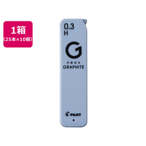 パイロット ネオックス グラファイト 0.3mm H 25本×10 FC362ST-HRFG-03-H-イメージ1