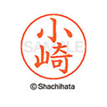 シヤチハタ ネームペン用ネーム シルバー 既製 小崎 FC46817-X-GPS-1046