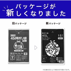 伊藤忠リーテイルリンク ポリゴミ袋(メタロセン配合) 黒 45L 15枚×20袋 FCE480Y-GMBL-452-イメージ3