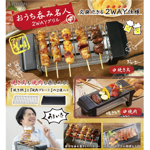 LITHON おうち呑み名人 2WAYグリル KDGC-015B-イメージ8