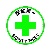 日本緑十字社 緑十字/安全第一 路面-612F 400Φ 滑止タイプ PVC FC315HV-1028495