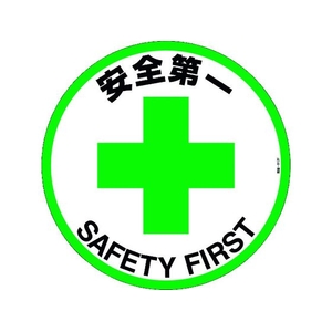 日本緑十字社 緑十字/安全第一 路面-612F 400Φ 滑止タイプ PVC FC315HV-1028495-イメージ1