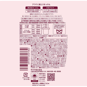 サラヤ アラウ 洗たくせっけん 本体 1200mL FCK074C-イメージ3