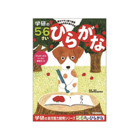 学研ステイフル 5・6歳のワーク ひらがな FCB8579-N048-13