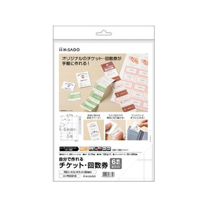 ヒサゴ 自分で作れるチケット・回数券 6枚綴り ホワイト FC153SU-PK501S-イメージ1