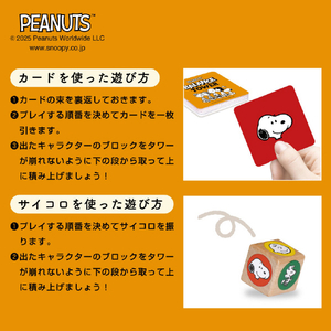 カワダ バランスタワー スヌーピー ﾊﾞﾗﾝｽﾀﾜ-ｽﾇ-ﾋﾟ-ﾘﾆﾕ-ｱﾙ-イメージ5