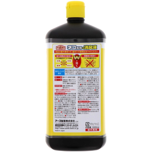 アース製薬 アースガーデン ネコ専用の消臭液 1000ml FCU2266-イメージ2