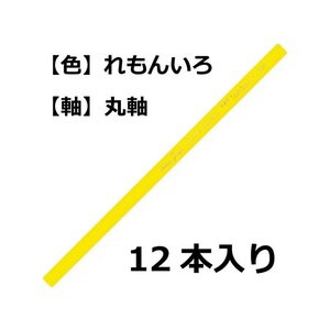 トンボ鉛筆 色鉛筆 1500単色 れもん色 12本 FC05311-1500-02-イメージ2