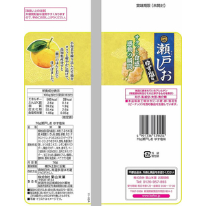 栗山米菓 瀬戸しお ゆず塩味 FCJ277N-イメージ2