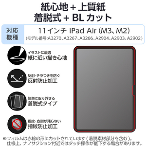 エレコム 11インチiPad Air(M3/M2)用フィルム 紙心地 着脱式 反射防止 上質紙タイプ TB-A25MFLNSPL-イメージ2